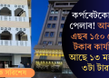 কৰ্পৰেটকো চেৰ পেলাব! আৰ আৰ এছৰ ১৫০ কোটি টকাৰ কাৰ্যালয়; আছে ১৩ মহলীয়া ৩টা টাৱাৰ
