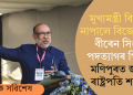 মুখ্যমন্ত্ৰী বিচাৰি নাপালে বিজেপিয়ে! বীৰেন সিঙৰ পদত্যাগৰ পিছত মণিপুৰত জাৰি ৰাষ্ট্ৰপতি শাসন
