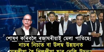 দহ হাজাৰ যুৱক-যুৱতীৰ ঝুমুৰ নৃত‍্য