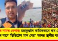 ধৰ্মৰ নামত বেপাৰ! মহাকুম্ভলৈ কায়িকভাবে যাব নোৱাৰা ভক্তৰ বাবে ‘ডিজিটেল স্নান সেৱা’ আৰম্ভ স্থানীয় ব্যৱসায়ীৰ