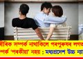 শাৰীৰিক সম্পৰ্ক নাথাকিলে পৰপুৰুষৰ লগত থকা সম্পৰ্ক ‘পৰকীয়া’ নহয় : মধ্যপ্ৰদেশ উচ্চ ন্যায়ালয়