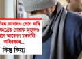 যাৱজ্জীৱন কাৰাদণ্ড ভোগ কৰি থকা কংগ্ৰেছ নেতাক মৃত্যুদণ্ড দিবলৈ আবেদন চৰকাৰী অধিবক্তাৰ… কিন্তু কিয়?