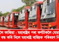 ভাষাক লৈ কাজিয়া : মহাৰাষ্ট্ৰৰ পৰা কৰ্ণাটকলৈ যোৱা সকলো বাছ বন্ধ কৰি দিলে মহাৰাষ্ট্ৰ ৰাজ্যিক পৰিবহণ নিগমে