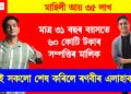 মাত্ৰ ৩১ বছৰ বয়সতে ৬০ কোটি টকাৰ সম্পত্তিৰ মালিক, মাহিলী আয় ৩৫ লাখ : বিতৰ্কই সকলো শেষ কৰিলে ৰণবীৰ এলাহাবাদিয়াৰ