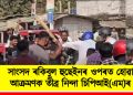 সাংসদ ৰকিবুল হুছেইনৰ ওপৰত আক্ৰমণৰ নিন্দা চিপিআই(এম)ৰ
