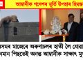 অসমৰ মাজেৰে অৰুণাচলৰ হাতী লৈ যোৱাৰ কেইদিনমান পিছতেই অনন্ত আম্বানীক সাক্ষাৎ মুখ্যমন্ত্ৰীৰ : কাৰণটো কি?
