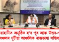 গুৱাহাটীত অনুষ্ঠিত হ’ব পূব আৰু উত্তৰ-পূব অঞ্চলৰ যুটীয়া আঞ্চলিক ৰাজভাষা সন্মিলন