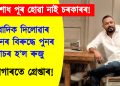প্ৰতিশোধ পূৰ হোৱা নাই চৰকাৰৰ! সাংবাদিক দিলোৱাৰ হুছেইনৰ বিৰুদ্ধে পুনৰ গোচৰ হ’ল ৰুজু, কাৰাগাৰতে গ্ৰেপ্তাৰ!