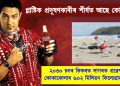 প্লাষ্টিক প্ৰদূষণকাৰীৰ শীৰ্ষত আছে কোকাকোলা : ২০৩০ চনৰ ভিতৰত সাগৰত প্ৰৱেশ কৰিব কোকাকোলাৰ ৬০২ মিলিয়ন কিলোগ্ৰাম আৱৰ্জনা
