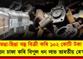 ভঙা-ছিঙা বস্তু বিক্ৰী কৰি ১০২ কোটি টকা : ষ্টেশ্যন চাফা কৰি বিপুল লাভ ভাৰতীয় ৰে’লৱেৰ
