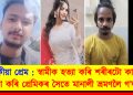 পৰকীয়া প্ৰেম : স্বামীক হত্যা কৰি শৰীৰটো কাটি ১৫ টুকুৰা কৰি প্ৰেমিকৰ সৈতে মানালী ভ্ৰমণলৈ গ’ল পত্নী