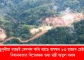 চাৰি চুবুৰীয়া ৰাজ্যই বেদখল কৰি আছে অসমৰ ৮৩ হাজাৰ হেক্টৰ ভূমি : বিধানসভাত বিস্ফোৰক তথ্য মন্ত্ৰী অতুল বৰাৰ