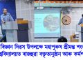 ৰাষ্ট্ৰীয় বিজ্ঞান দিৱস উপলক্ষে মহাপুৰুষ শ্ৰীমন্ত শংকৰদেৱ বিশ্ববিদ্যালয়ত ৰাজহুৱা বক্তৃতানুষ্ঠান আৰু কৰ্মশালা