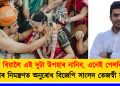 “মোৰ বিয়ালৈ এই দুটা উপহাৰ নানিব, এনেই পেলনি যায়”… বিয়াৰ নিমন্ত্ৰণত অনুৰোধ বিজেপি সাংসদ তেজস্বী সূৰ্য্যৰ