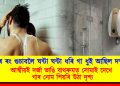 হোলীৰ ৰং গুচাবলৈ ঘন্টা ঘন্টা ধৰি গা ধুই আছিল দম্পতীয়ে : আত্মীয়ই দৰ্জা ভাঙি বাথৰুমত সোমাই দেখে গাৰ নোম শিয়ৰি উঠা দৃশ্য