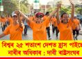 বিশ্বৰ ২৫ শতাংশ দেশত হ্ৰাস পাইছে নাৰীৰ অধিকাৰ : দাবী ৰাষ্ট্ৰসংঘৰ