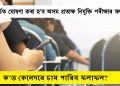 ৭ মাৰ্চত ঘোষণা কৰা হ’ব অসম প্ৰত্যক্ষ নিযুক্তি পৰীক্ষাৰ ফলাফল : ক’ত কেনেদৰে চাব পাৰিব ফলাফল?