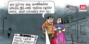 অঘৈয়া হুলঃ নিতুপৰ্ণ ৰাজবংশীৰ কাৰ্টুন