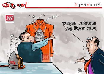 অঘৈয়া হুলঃ নিতুপৰ্ণ ৰাজবংশীৰ কাৰ্টুন