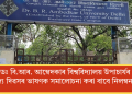 ডঃ বি.আৰ. আম্বেদকাৰ বিশ্ববিদ্যালয় উপাচাৰ্যৰ গণৰাজ্য দিৱসৰ ভাষণক সমালোচনা কৰা বাবে নিলম্বন ছাত্ৰক