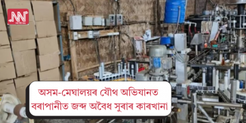 অসম-মেঘালয়ৰ যৌথ অভিযানত বৰাপানীত জব্দ অবৈধ সুৰাৰ কাৰখানা