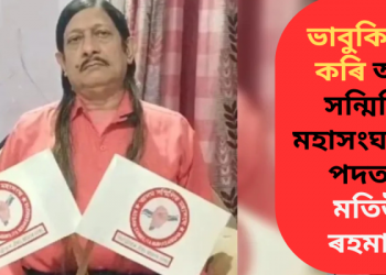 ভাবুকি লাভ কৰি অসম সন্মিলিত মহাসংঘৰ পৰা পদত্যাগ মতিউৰ ৰহমানৰ