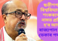 ছত্তীশগড়ৰ বিশ্ববিদ্যালয়ত শংকৰদেৱৰ নামত প্ৰতিষ্ঠা হ’ব আসন; ৰাজ্যপাল ৰমেন ডেকাৰ পদক্ষেপ