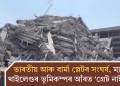 ভাৰতীয় আৰু বাৰ্মা প্লেটৰ সংঘৰ্ষ, ম্যানমাৰ-থাইলেণ্ডৰ ভূমিকম্পৰ আঁৰত ‘গ্ৰেট নাইফ কাট’