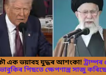 আকৌ এক ভয়াবহ যুদ্ধৰ আশংকা! ট্ৰাম্পৰ বোমা বৰ্ষণৰ ভাবুকিৰ পিছতে ক্ষেপণাস্ত্ৰ সাজু কৰিছে ইৰাণে