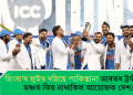 ‘হিংসা’ৰ জুইত দহিছে পাকিস্তান! ভাৰতৰ ট্ৰফী জয়ৰ মঞ্চত কিয় নাথাকিল আয়োজক দেশ?