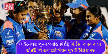 ফাইনেলত পুনৰ পৰাস্ত দিল্লী; দ্বিতীয়বাৰৰ বাবে ডব্লিউ পি এল চেম্পিয়ন মুম্বাই ইণ্ডিয়ানছ