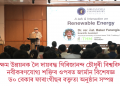 বহনক্ষম উন্নয়নক লৈ দায়বদ্ধ গিৰিজানন্দ চৌধুৰী বিশ্ববিদ্যালয়ঃ নবীকৰণযোগ্য শক্তিৰ ওপৰত জাৰ্মান বিশেষজ্ঞ ড০ বেকাৰ ফাৰাংগীছৰ বক্তৃতা অনুষ্ঠান সম্পন্ন
