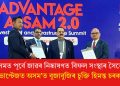 অসমত পূৰ্বে জাৱৰ নিষ্কাষণত বিফল সংস্থাৰ সৈতে ‘এডভাণ্টেজত অসম’ত বুজাবুজিৰ চুক্তি হিমন্ত চৰকাৰৰ