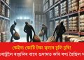 কেইবা কোটি টকা মূল্যৰ চুলি চুৰি! বহিঃৰাষ্ট্ৰলৈ ৰপ্তানিৰ বাবে গুদামত কৰি ৰখা হৈছিল মজুত