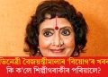 অভিনেত্ৰী বৈজয়ন্তীমালাৰ ‘বিয়োগ’ৰ খবৰ! কি ক’লে শিল্পীগৰাকীৰ পৰিয়ালে?