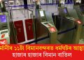 জাৰ্মানীৰ ১১টা বিমানবন্দৰত ধৰ্মঘটৰ আহ্বান! হাজাৰ হাজাৰ বিমান বাতিল