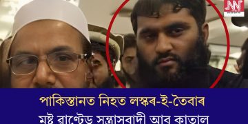 পাকিস্তানত নিহত লস্কৰ-ই-তৈবাৰ মষ্ট ৱাণ্টেড সন্ত্ৰাসবাদী আবু কাতাল