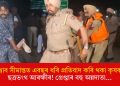 পাঞ্জাব সীমান্তত এবছৰ ধৰি প্ৰতিবাদ কৰি থকা কৃষকক ছত্ৰভংগ আৰক্ষীৰ! গ্ৰেপ্তাৰ বহু অন্নদাতা…