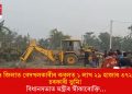 নগাঁও জিলাত বেদখলকাৰীৰ কবলত ১ লাখ ২৯ হাজাৰ ৩৭২ বিঘা চৰকাৰী ভূমি! বিধানসভাত মন্ত্ৰীৰ স্বীকাৰোক্তি…