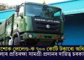 অশোক লেলেণ্ড-ক ৭০০ কোটি টকাৰো অধিক মূল্যৰ প্ৰতিৰক্ষা সামগ্ৰী প্ৰদানৰ দায়িত্ব চৰকাৰৰ