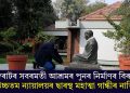 গুজৰাটৰ সবৰমতী আশ্ৰমৰ পুনৰ নিৰ্মাণৰ বিৰুদ্ধে উচ্চতম ন্যায়ালয়ৰ দ্বাৰস্থ মহাত্মা গান্ধীৰ নাতি