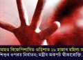 ১১ মাহত বিজেপিশাসিত ওড়িশাত ২৮ হাজাৰ মহিলা আৰু শিশুৰ ওপৰত নিৰ্যাতন; মন্ত্ৰীৰ অকপট স্বীকাৰোক্তি…