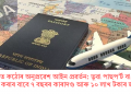 ভাৰতত কঠোৰ অনুপ্ৰৱেশ আইন প্ৰৱৰ্তন: ভুৱা পাছপ’ৰ্ট বা ভিছা ব্যৱহাৰ কৰাৰ বাবে ৭ বছৰৰ কাৰাদণ্ড আৰু ১০ লাখ টকাৰ জৰিমনা