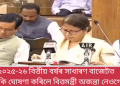 ২০২৫-২৬ বিত্তীয় বৰ্ষৰ সাধাৰণ বাজেটত কি কি ঘোষণা কৰিলে বিত্তমন্ত্ৰী অজন্তা নেওগে?