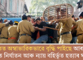 ভাৰতত অস্বাভাৱিকভাৱে বৃদ্ধি পাইছে আৰক্ষীৰ জিম্মাত নিৰ্যাতন আৰু ন্যায় বহিৰ্ভূত হত্যাৰ ঘটনা