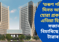 তৰুণ গগৈৰ দিনত আৰম্ভ হোৱা প্ৰকল্পকে এতিয়া হিমন্তই সজাব বিচাৰিছে টুইন টাৱাৰ?
