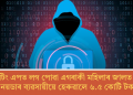 ডেটিং এপত লগ পোৱা এগৰাকী মহিলাৰ জালত পৰি নয়ডাৰ ব্যৱসায়ীয়ে হেৰুৱালে ৬.৫ কোটি টকা