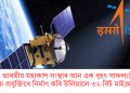 ভাৰতীয় মহাকাশ সংস্থাৰ আন এক বৃহৎ সাফল্য! ভাৰতীয় প্ৰযুক্তিৰে নিৰ্মাণ কৰি উলিয়ালে ৩২-বিট মাইক্ৰপ্ৰচেছৰ  