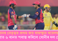 ৰিয়ানৰ নেতৃত্বত প্ৰথম জয় ৰাজস্থান ৰয়েলছৰ; বৰ্ষাপাৰাত ৬ ৰানত পৰাস্ত কৰিলে ধোনীৰ দল চেন্নাইক