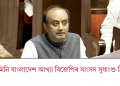 ধুবুৰীক মিনি বাংলাদেশ আখ্যা বিজেপিৰ সাংসদ সুধাংশু ত্রিবেদীৰ